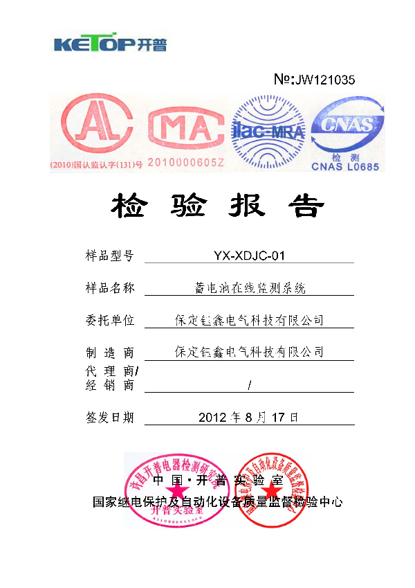 開普實(shí)驗(yàn)室檢驗(yàn)報(bào)告