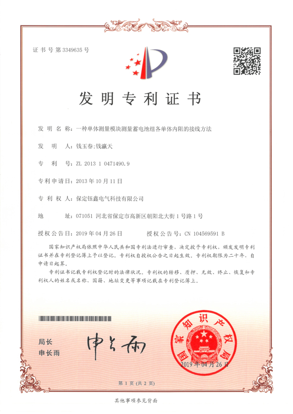 一種單體測量模塊測量蓄電池組各單體內(nèi)阻的接線方法