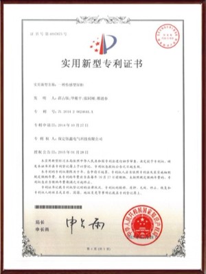 一種傳感型屏柜實(shí)用新型專利證書