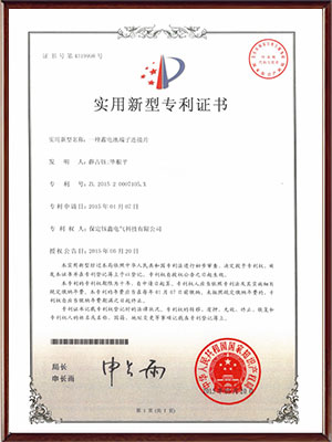 一種蓄電池端子連接片實用新型專利證書