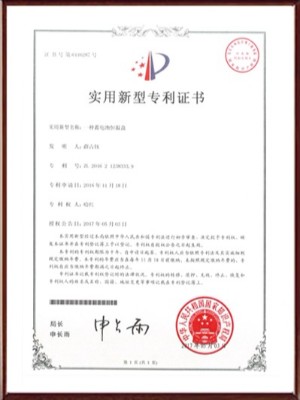 一種蓄電池恒溫盒實(shí)用新型專利證書