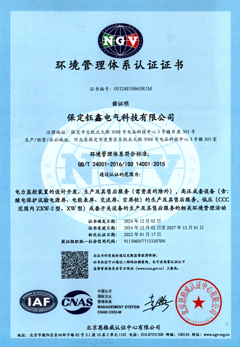 ISO14001環(huán)境管理體系認(rèn)證證書