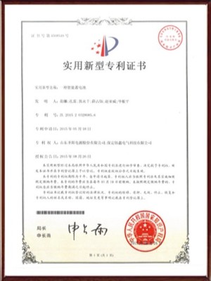 智能蓄電池實(shí)用新型專(zhuān)利證書(shū)