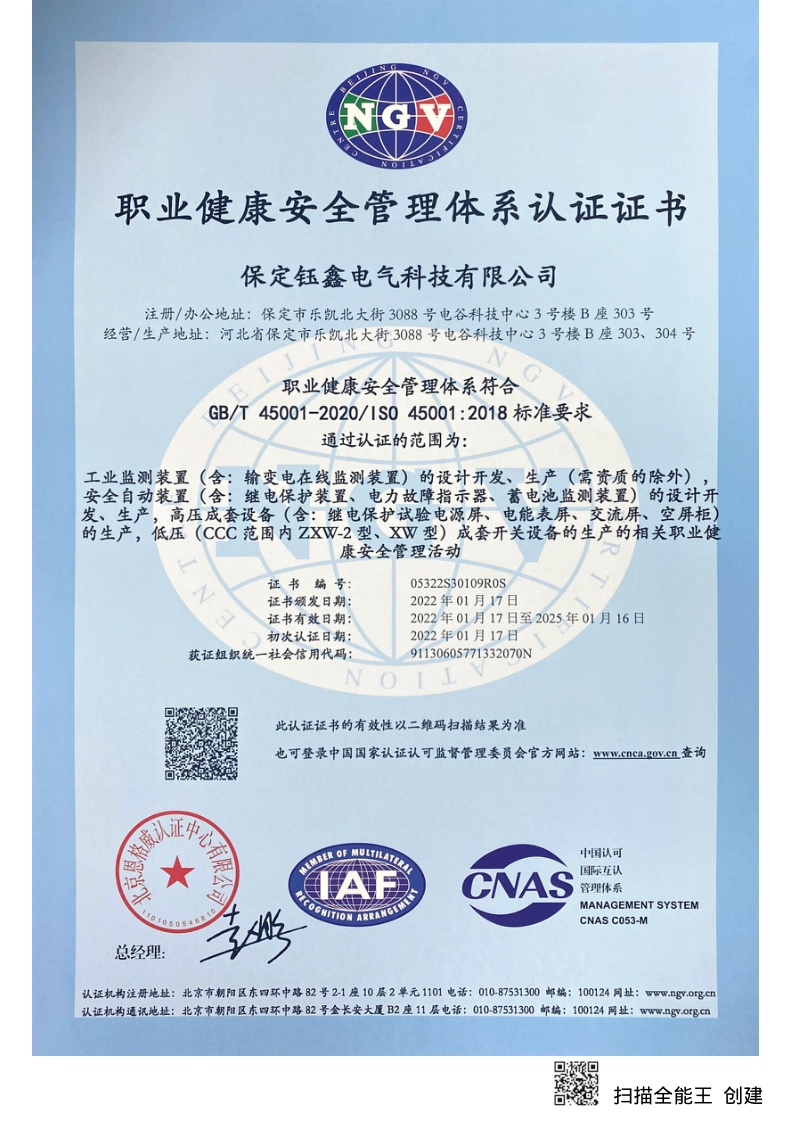 ISO45001職業(yè)健康安全管理體系認(rèn)證證書