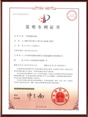 一種智能蓄電池蓋發(fā)明專(zhuān)利證書(shū)