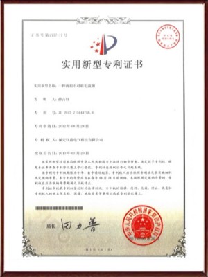 一種兩相不對(duì)稱電流源實(shí)用新型專利證書