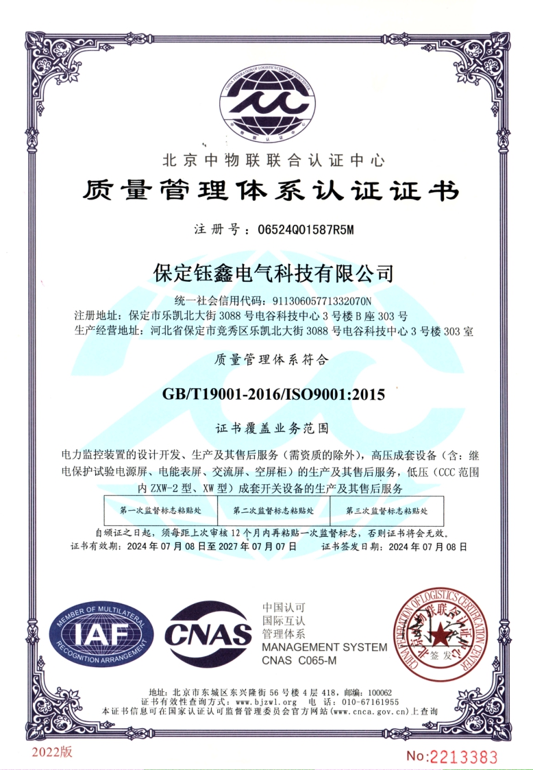ISO9001質(zhì)量管理體系